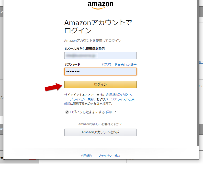 AmazonアカウントのIDとパスワードを入力してサインイン
