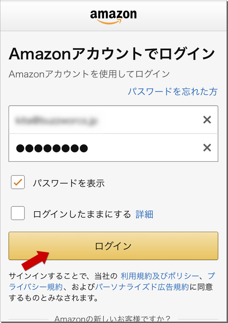 Amazonアカウント手順2